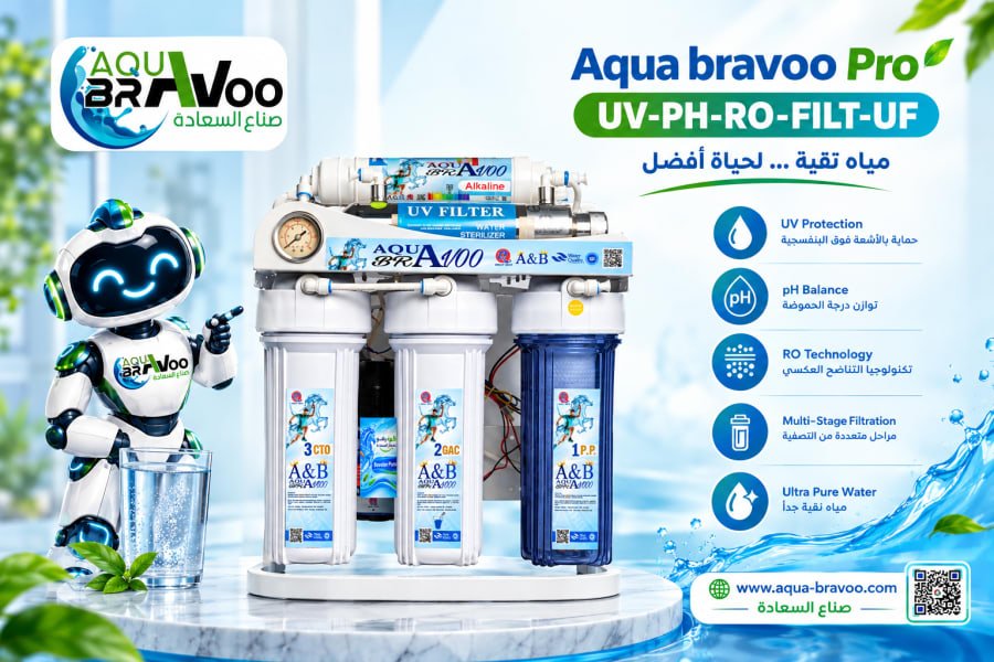 فلتر مياه أكوا برافو برو 9 مراحل RO + UV + UF + Alkaline