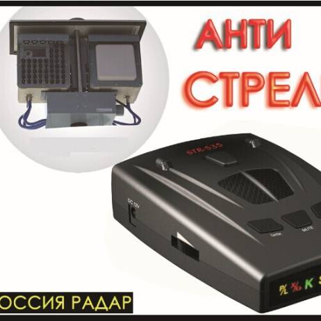 Best 2015 anti radar car detector strelka alarm system brand car radar detector str 535 for Russian