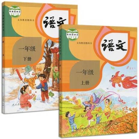 2Books Chinese textbook of primary school for Student learning Mandarin,Grade One ,volume 1 / and volume 2