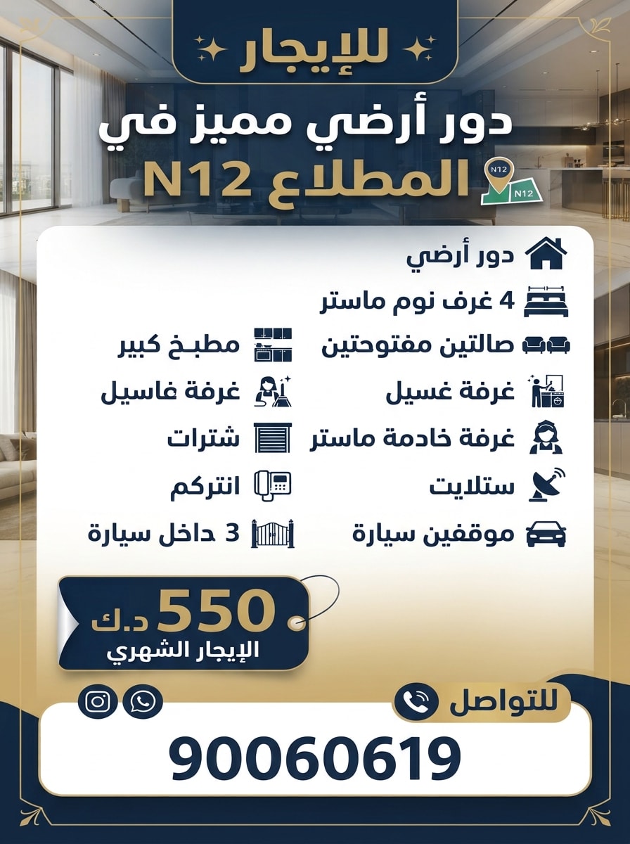 Photo 1: 4-bedroom floor for rent in Al-Mutlaa Residential 12, Kuwait