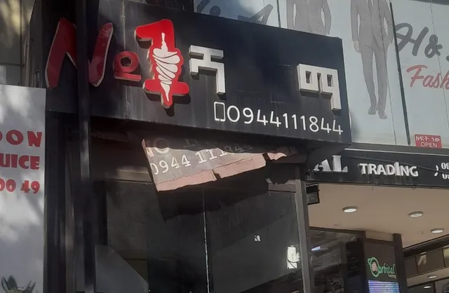 No. 1 Shawarma