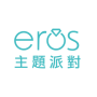 eros主題派對