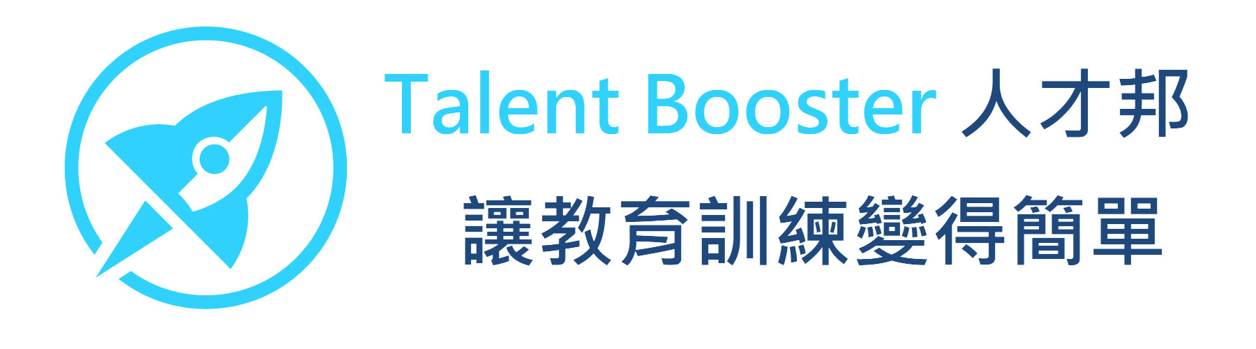 Talent Booster 人才邦 cover image