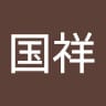Avatar of 陳國祥.