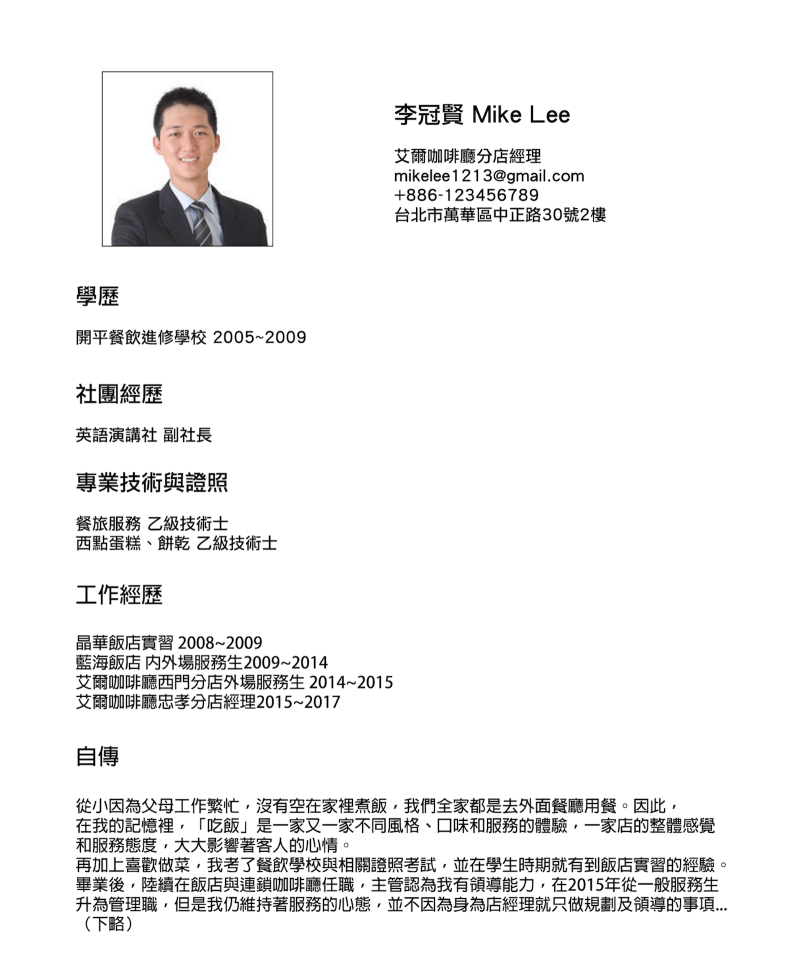 food_service_resume_sample