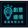 Logo of 創意邊境遊戲有限公司.