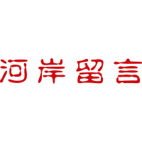 Logo of 河岸留言展演事業有限公司.