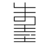 Logo of 朱墨文化印刷事業有限公司.