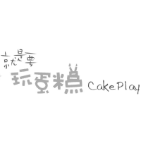 Logo of 就是要玩蛋糕.