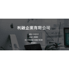 Logo of 利融企業有限公司.