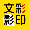 Logo of 文彩影印.