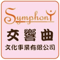 Logo of 交響曲文化事業有限公司.
