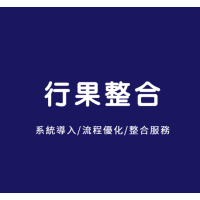 Logo of 行果整合有限公司.