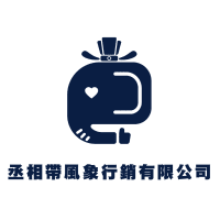 Logo of 丞相帶風象行銷有限公司.