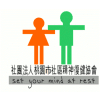Logo of 社團法人桃園市社區精神復健協會.