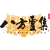 Logo of 八方雲集國際股份有限公司.
