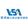 Logo of 秉承聯合會計師事務所.