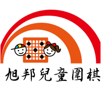 Logo of 旭邦兒童圍棋.