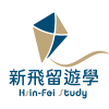 Logo of 新飛留遊學.