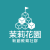 Logo of 茉莉花園新創教育社群.