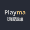 Logo of 頑碼資訊 Playma Co., Ltd..