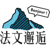 Logo of 法文邂逅.