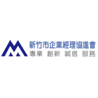 Logo of 社團法人新竹市企業經理協進會.