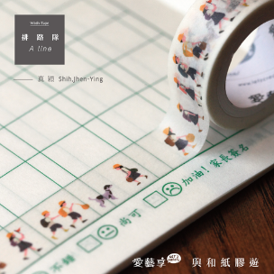 真隱-排路隊-1.jpg