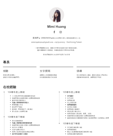 Mimi Huang’s CakeResume - Mimi Huang 黃瑀婷 1996/09/04 國立台北教育大學 心理與諮商學系大二生 mimi19960904@gmail.com • 0975120003 • Kaohsiung,Taiwan 一個天真爛漫的女孩，喜歡文字帶來的溫度及旅行遇見的故事， 擅於傾聽勝於口頭表達，但總能透過文...