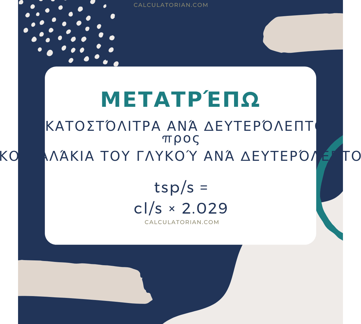 Ο τύπος για τη μετατροπή ενός volume-flow-rate από Εκατοστόλιτρα ανά δευτερόλεπτο σε Κουταλάκια του γλυκού ανά δευτερόλεπτο