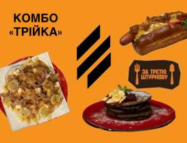 Комбо: Комбо "ТРІЙКА"