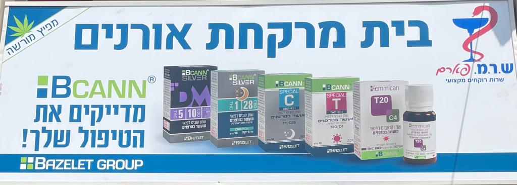 לוגו של בית מרקחת אורנים