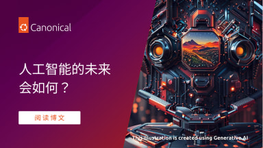 人工智能的未来会如何？