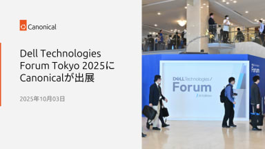 Dell Technologies Forum Tokyo 2025にCanonicalが出展