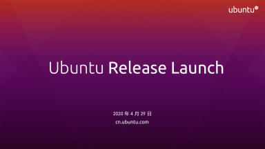 Ubuntu 20.04 LTS新版本发布线上活动即将开始