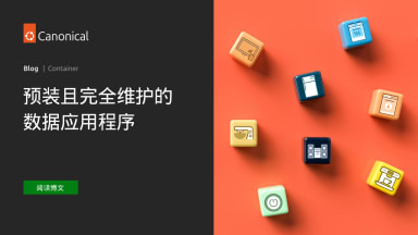 预装且完全维护的数据应用程序