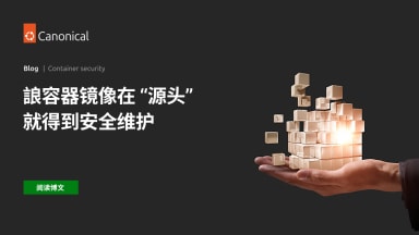 誏容器镜像在 “源头” 就得到安全维护