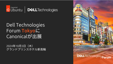 Dell Technologies Forum TokyoにCanonicalが出展