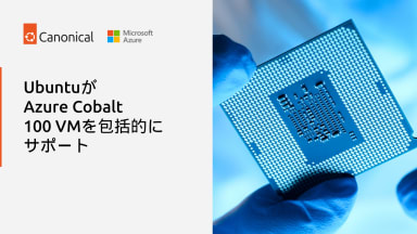 UbuntuがAzure Cobalt 100 VMを包括的にサポート