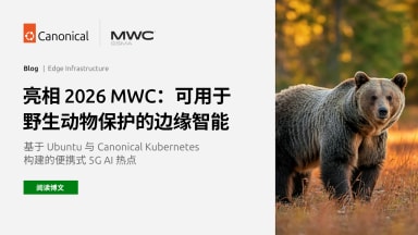 可用于野生动物保护的 AI 5G 热点 – 2026 巴塞罗那世界移动通信大会（MWC）亮相