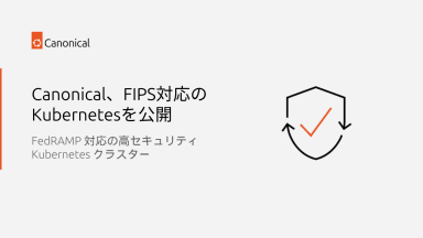 Canonical、FIPS対応のKubernetesを公開