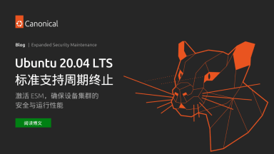 Ubuntu 20.04 LTS 标准支持周期终止 — 激活 ESM