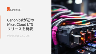 Canonicalが初のMicroCloud LTSリリースを発表