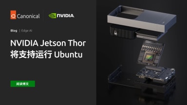 NVIDIA Jetson Thor 将支持运行 Ubuntu