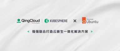 青云科技牵手 Ubuntu 打造云原生一体化解决方案