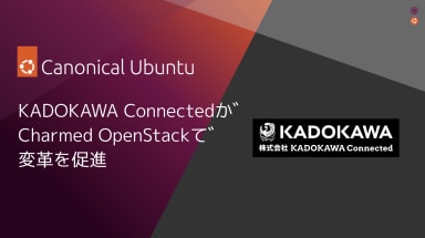 KADOKAWA Connectedが Charmed OpenStack で変革を促進