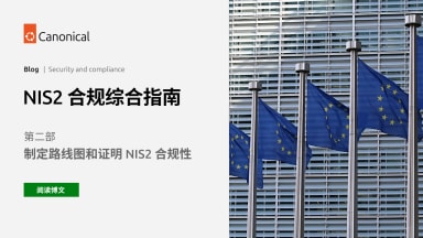 NIS2 合规指南：第 3 部 — 展示对 NIS2 的合规能力