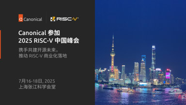 Canonical 参加 2025 RISC-V 中国峰会