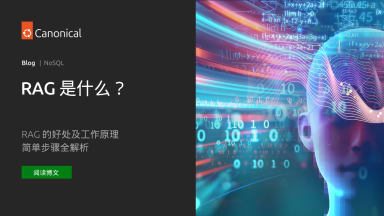 RAG 是什么？