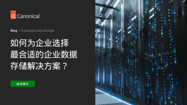 如何为企业选择最合适的企业数据存储解决方案？